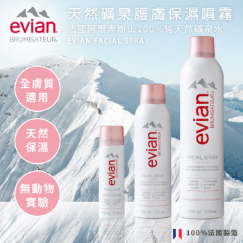 EVIAN 愛維養護膚礦泉噴霧_150ml [台灣專櫃公司貨]