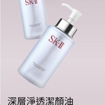 SK2 深層淨透潔顏油 250ml